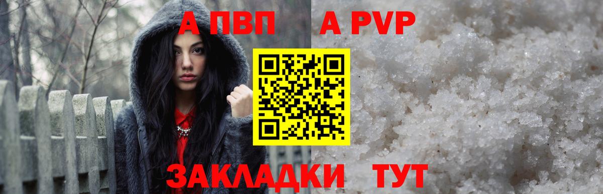 APVP кристаллы Сегежа