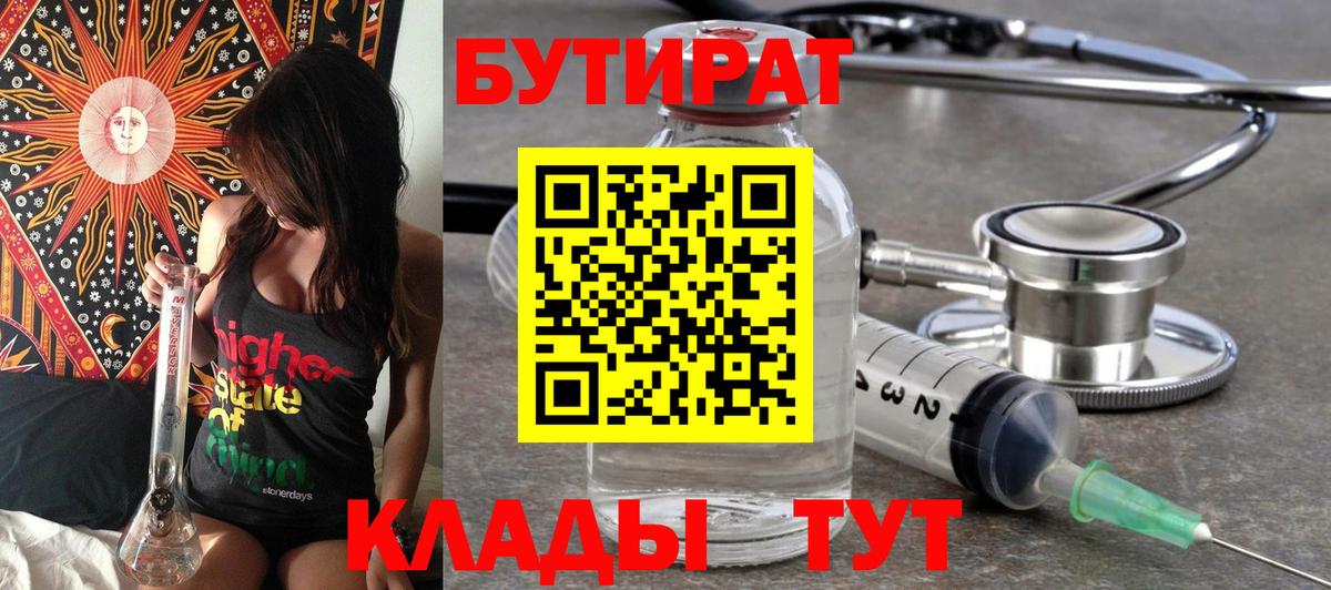 Бутират Butirat  БУТИРАТ  Сегежа  Вход с VPN 