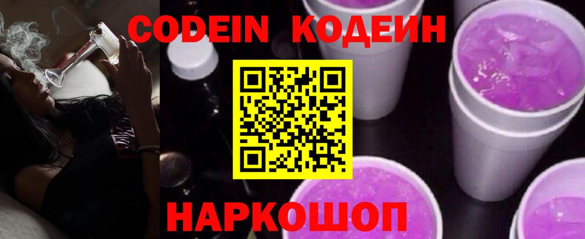 Сегежа  Кодеин напиток Lean (лин)  Вход с VPN  Codein Purple Drank 