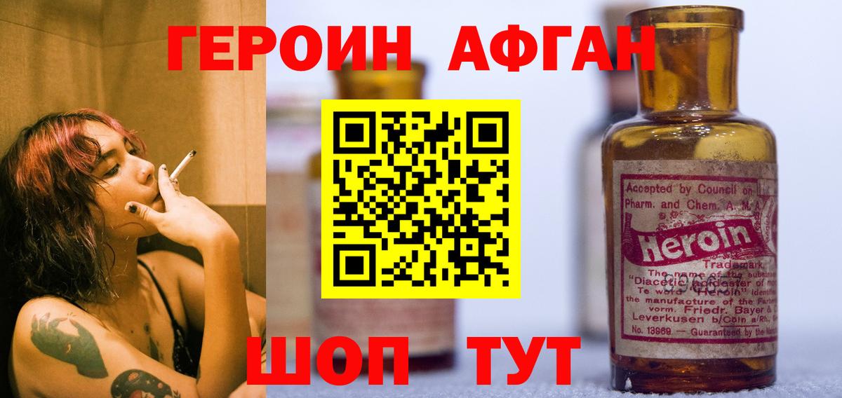 ГЕРОИН хмурый Сегежа
