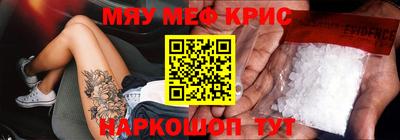 мяу мяу кристалл Рыбинск