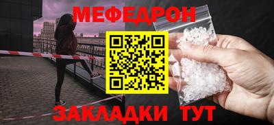 мяу мяу кристалл Рыбинск