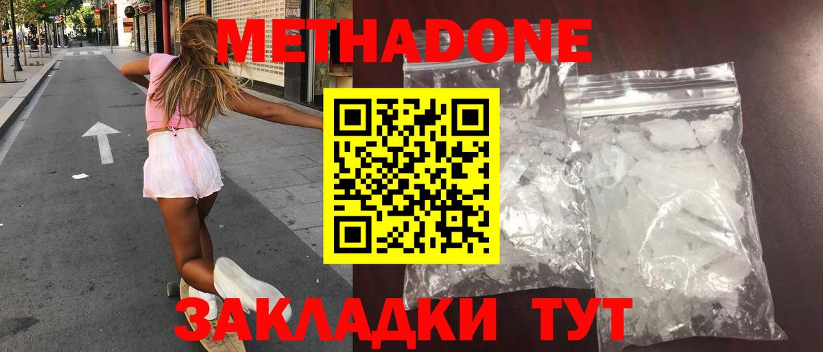 Метадон кристалл  Метадон мёд  Вход с VPN  Сегежа 