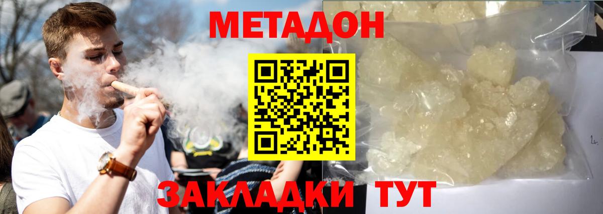 Метадон белоснежный Сегежа